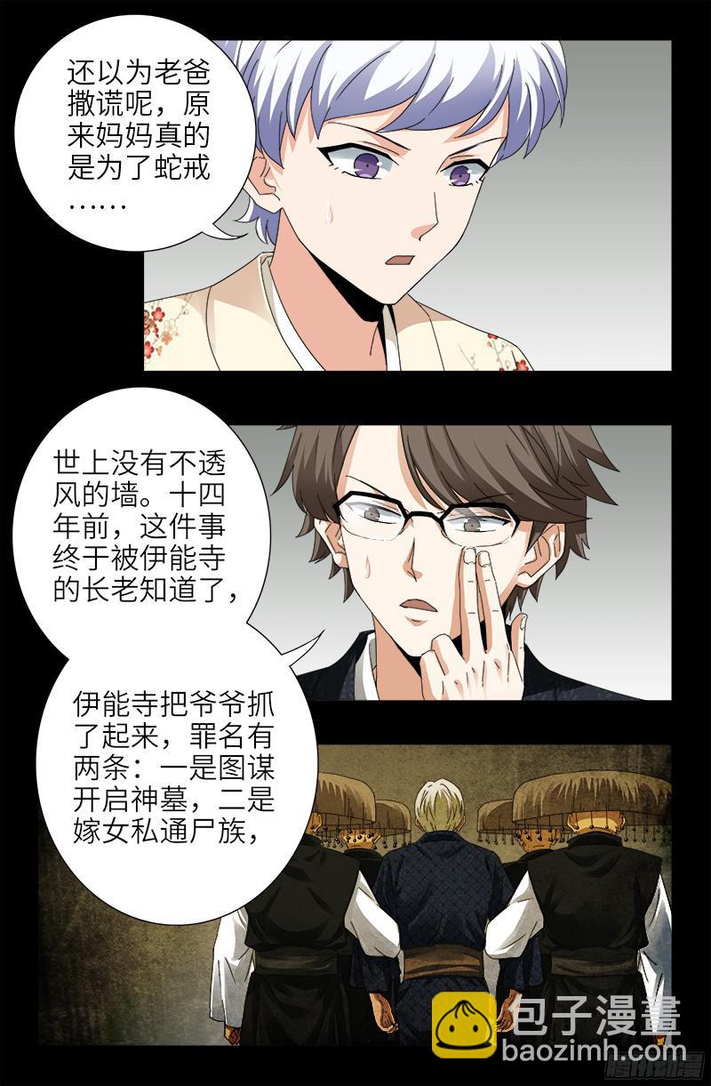 第358话 禁忌之女-第351话