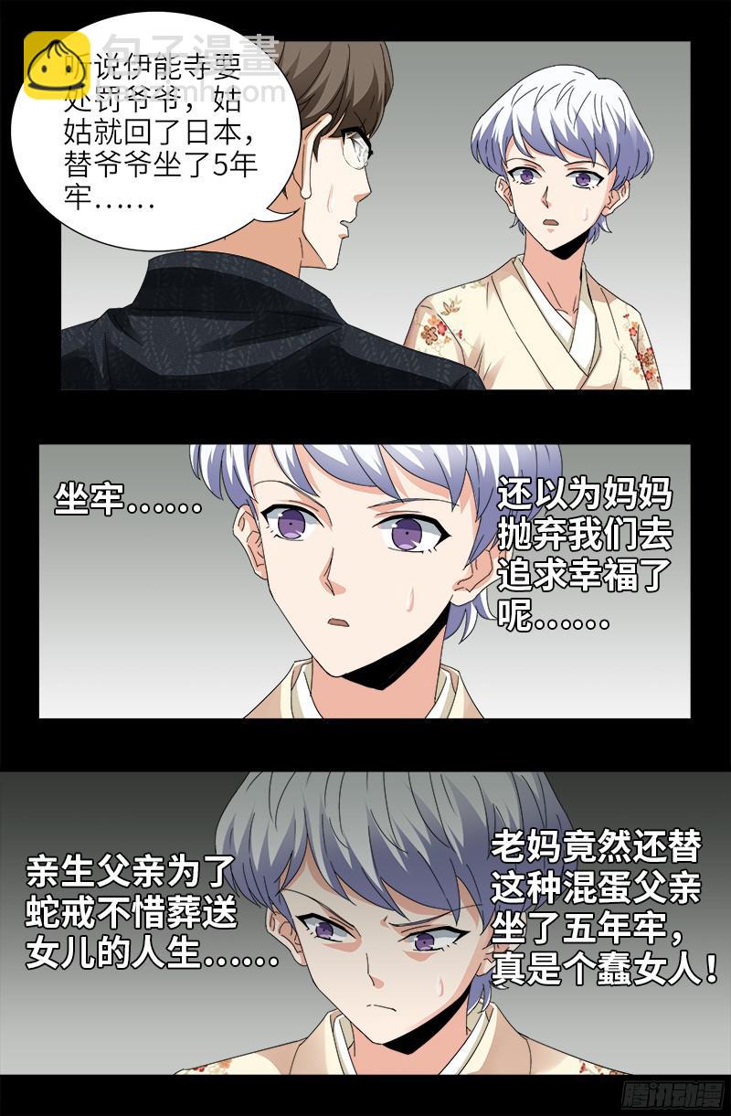 第358话 禁忌之女-第351话