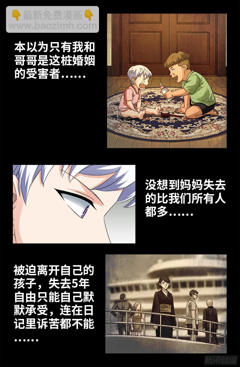 第358话 禁忌之女-第351话
