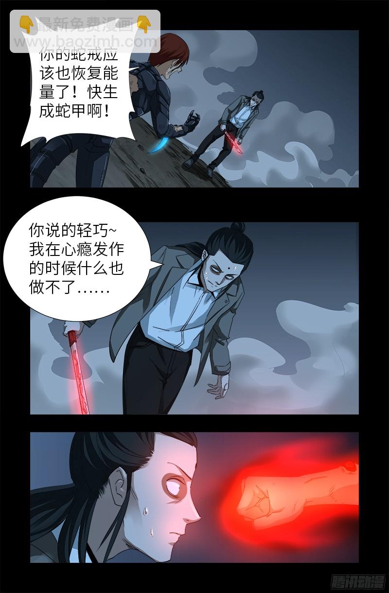 第362话 心勾玉-第355话