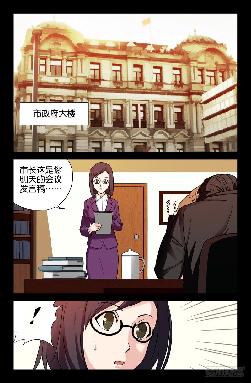 第37话 女秘书的眼泪-第37话