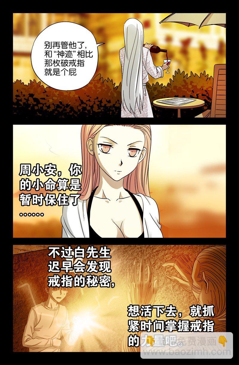 第37话 女秘书的眼泪-第37话