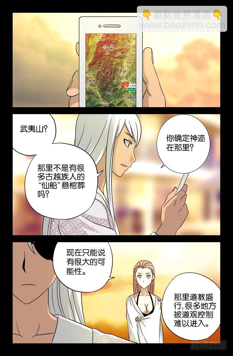 第37话 女秘书的眼泪-第37话