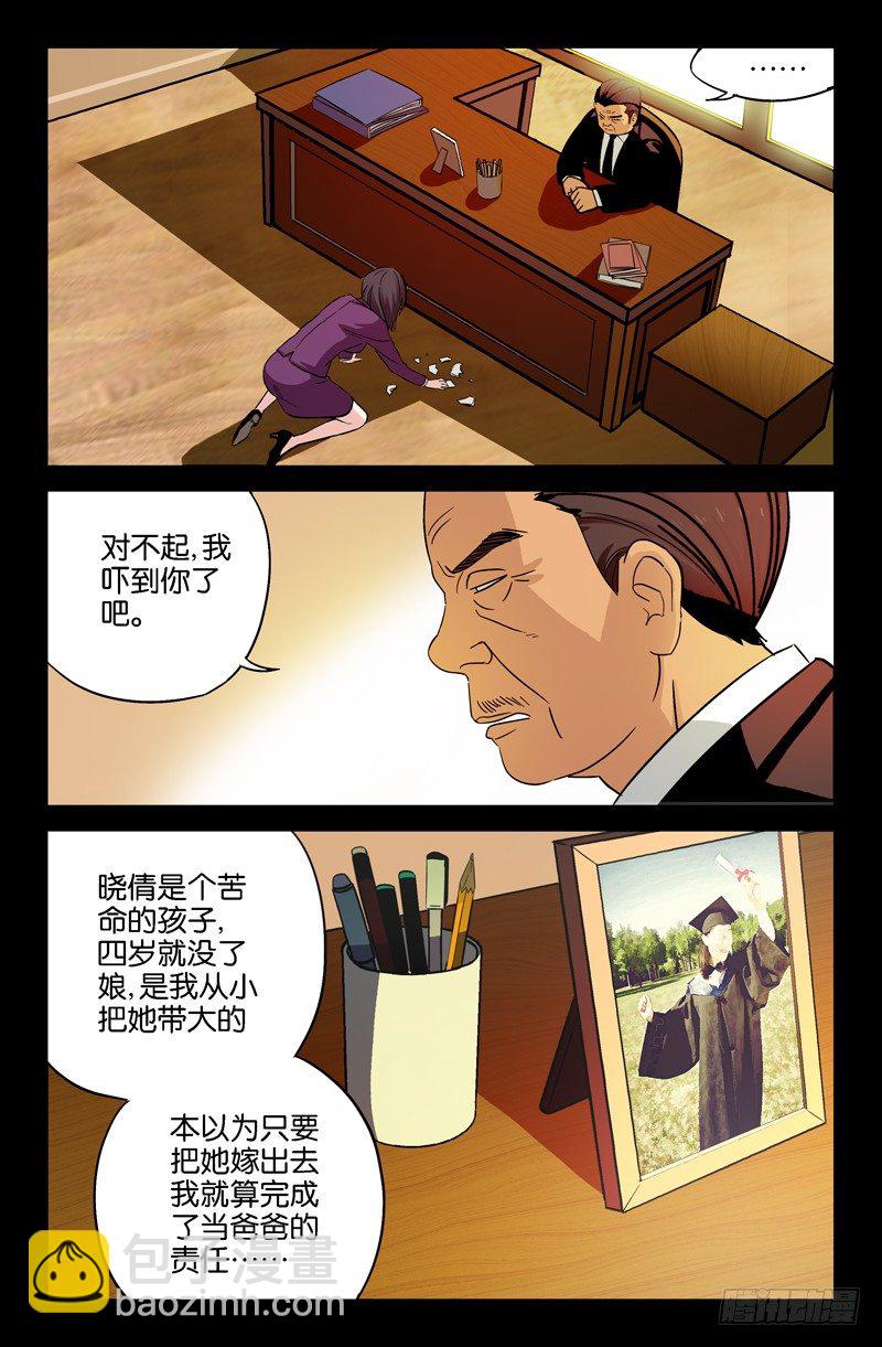 第37话 女秘书的眼泪-第37话