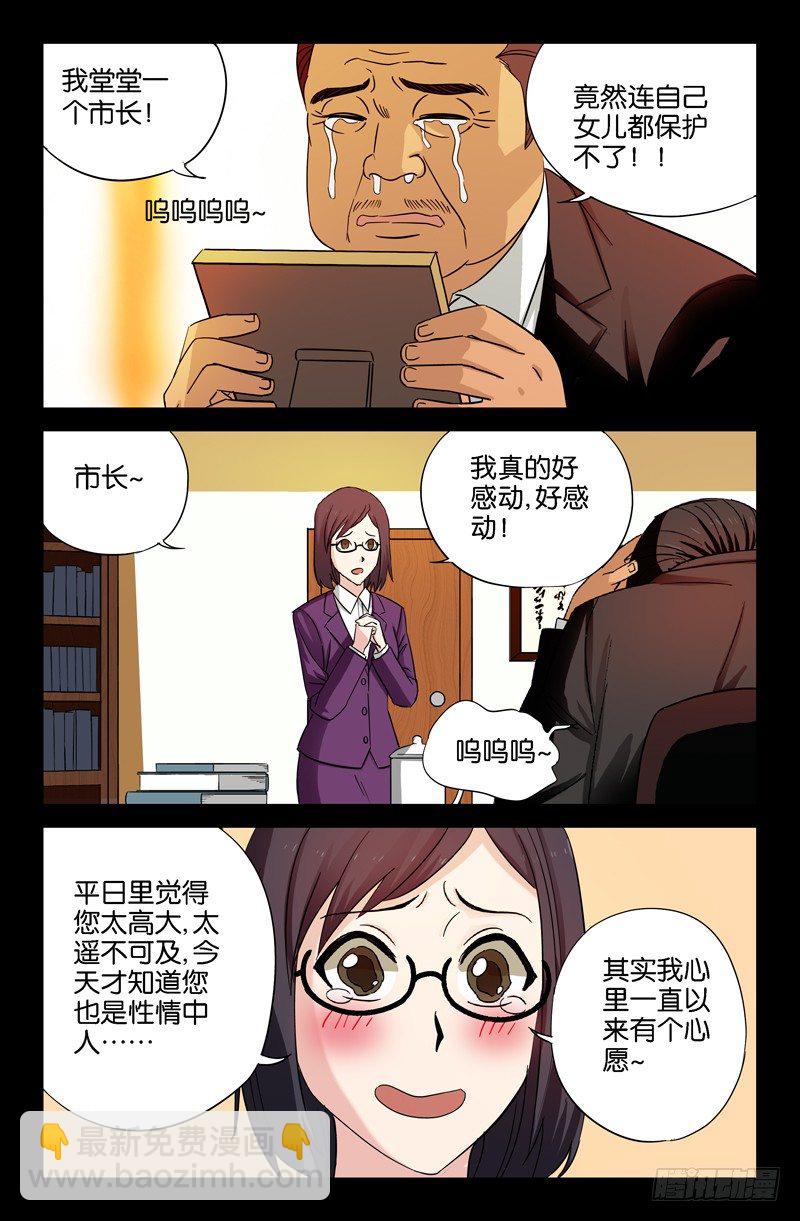第37话 女秘书的眼泪-第37话