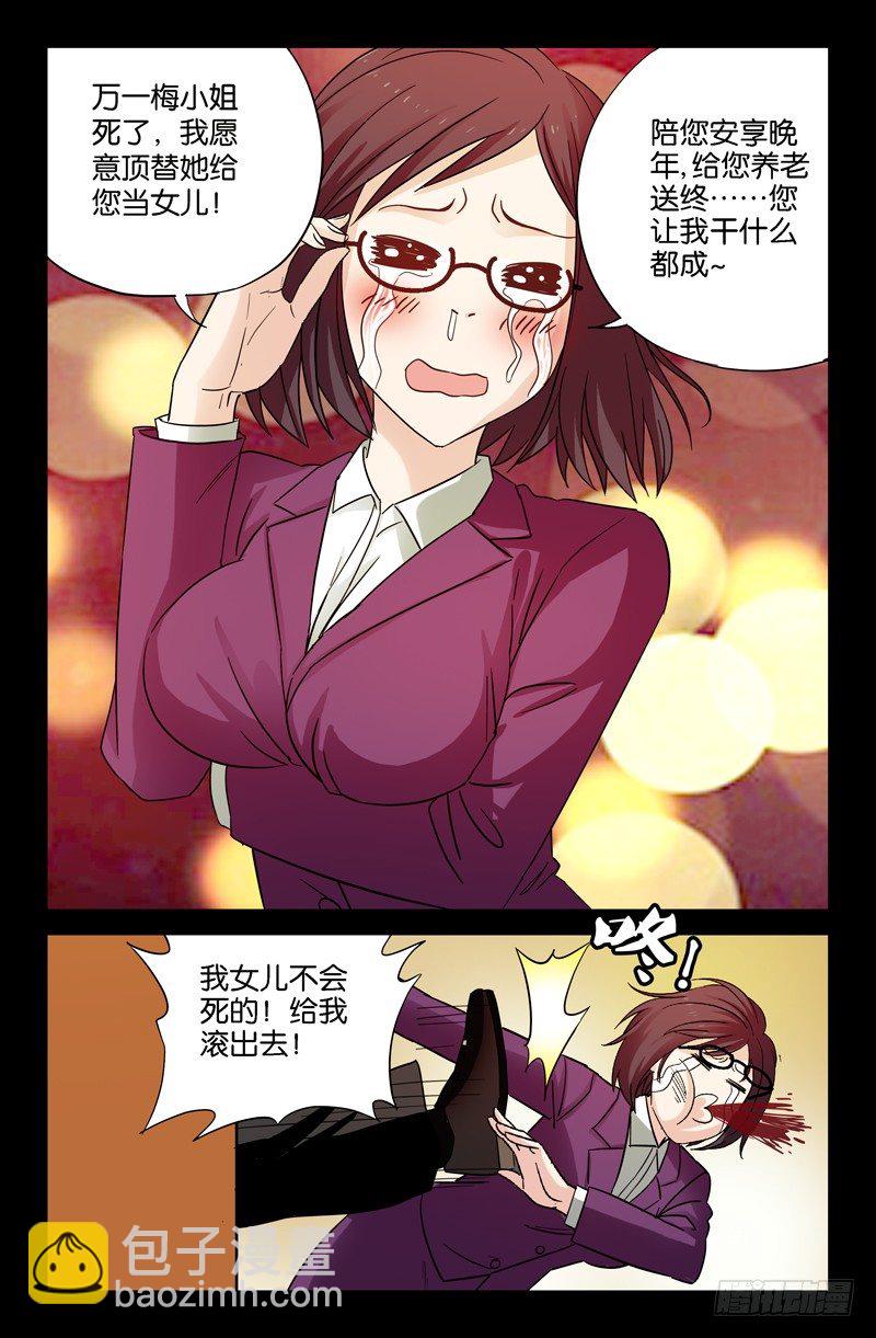 第37话 女秘书的眼泪-第37话