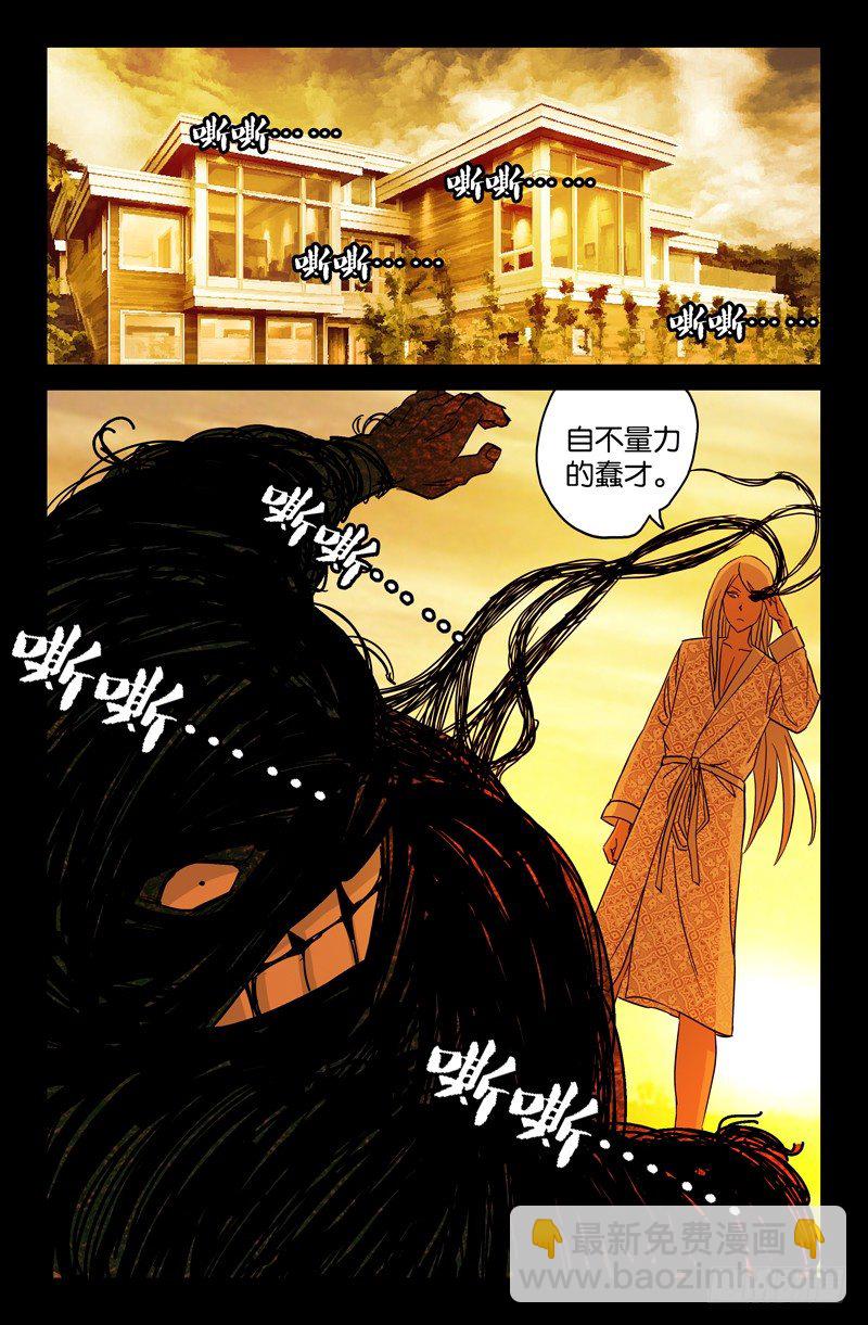 第37话 女秘书的眼泪-第37话