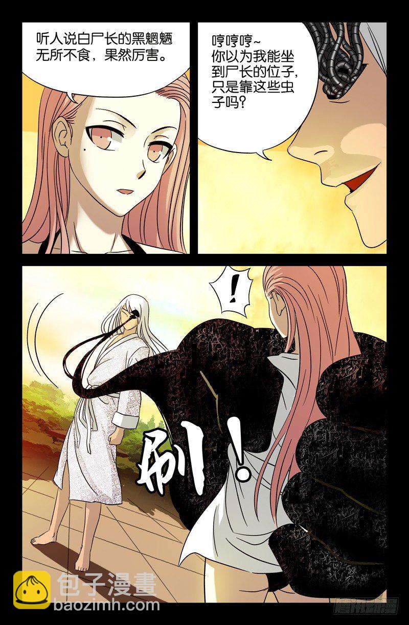 第37话 女秘书的眼泪-第37话
