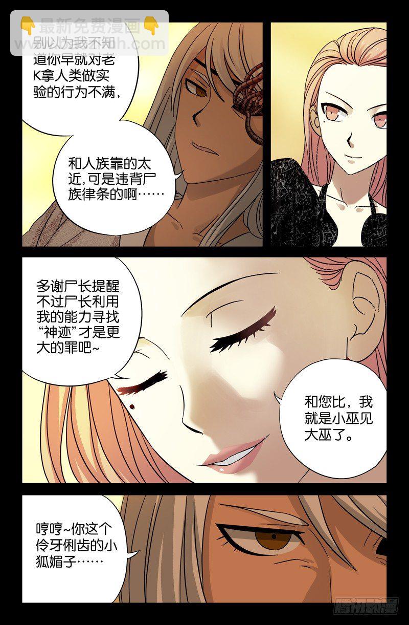 第37话 女秘书的眼泪-第37话