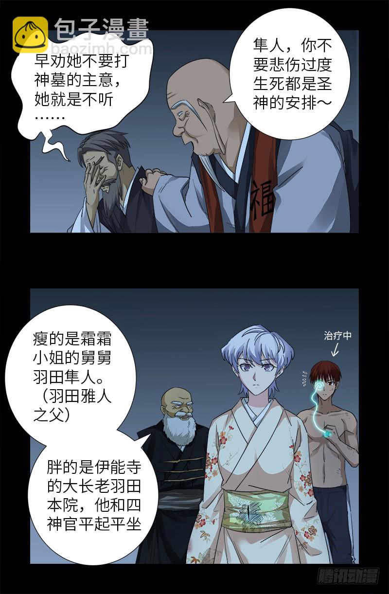 第364话 血腥之路-第357话