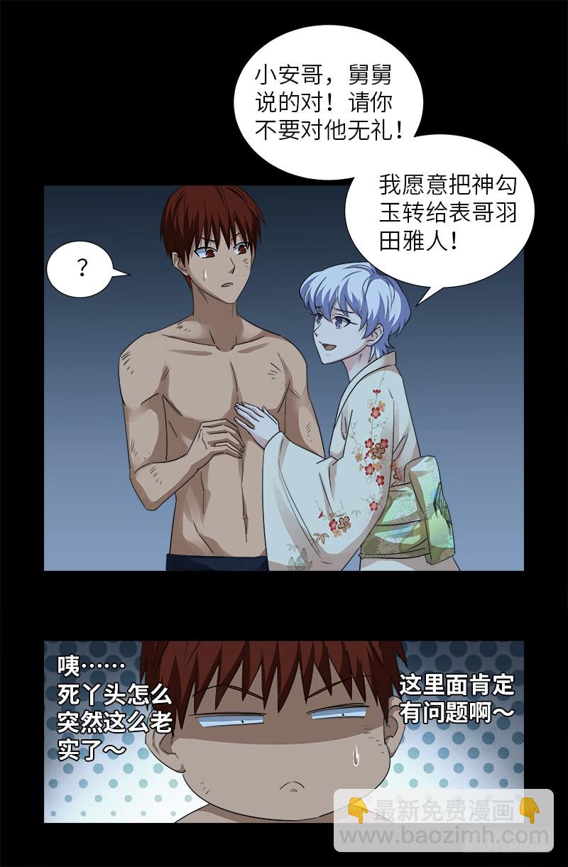 第364话 血腥之路-第357话