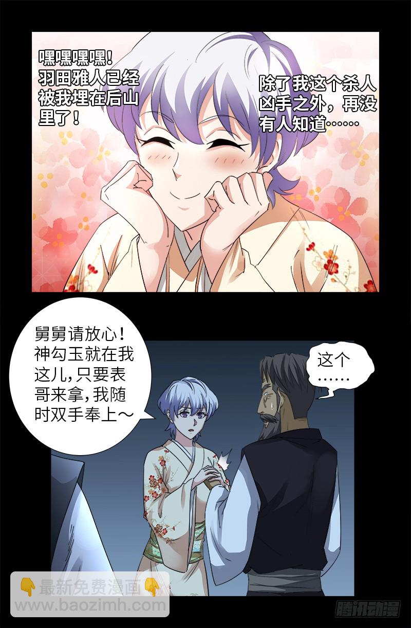 第364话 血腥之路-第357话