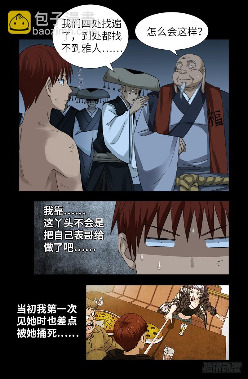 第364话 血腥之路-第357话