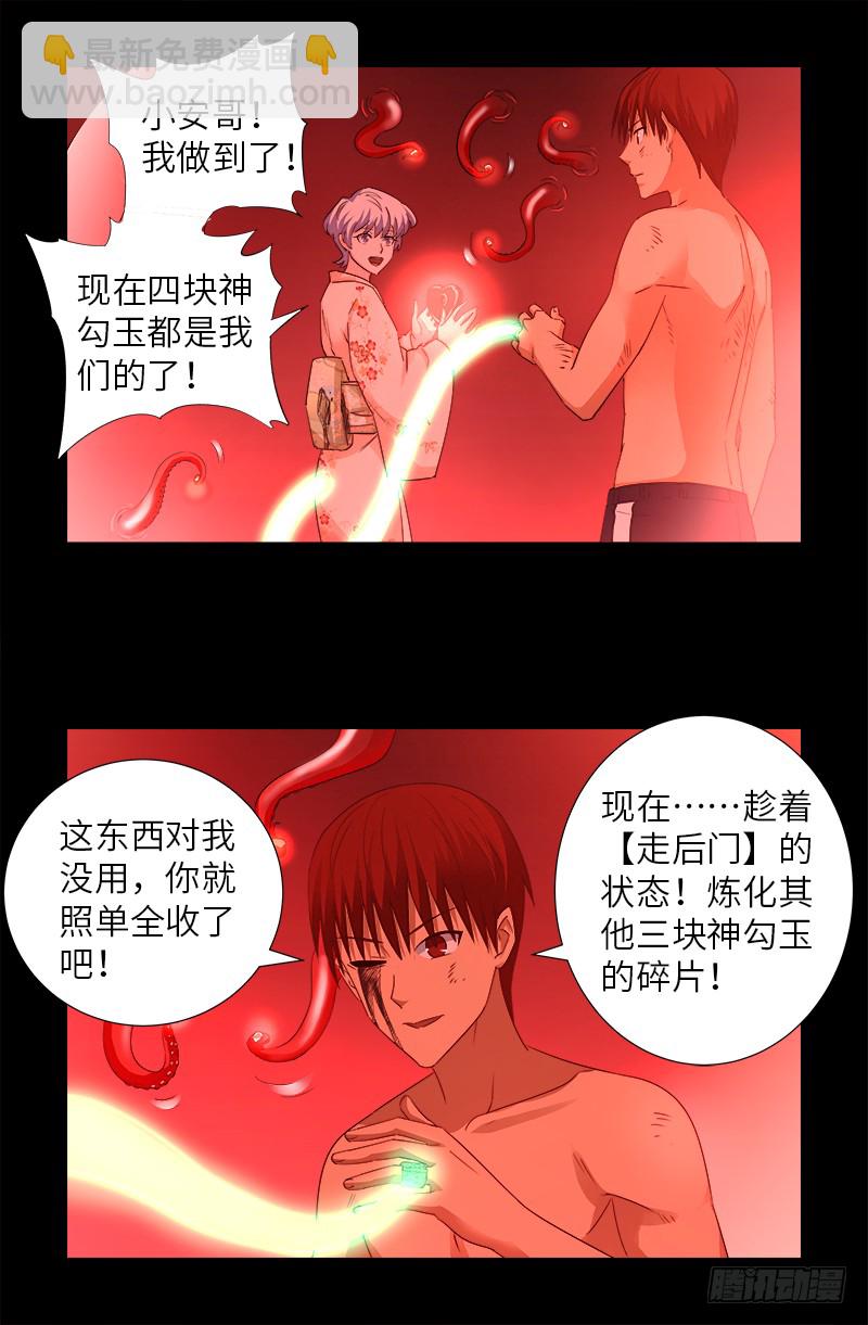 第364话 血腥之路-第357话