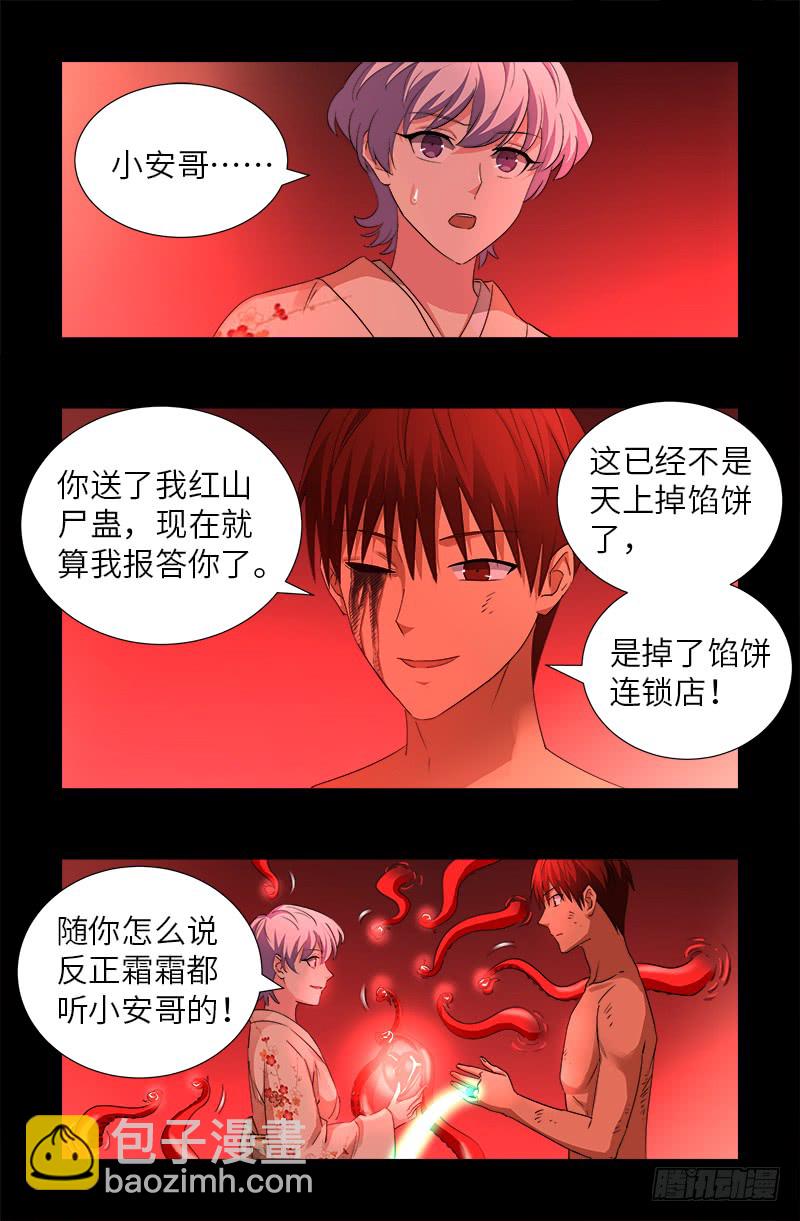 第364话 血腥之路-第357话