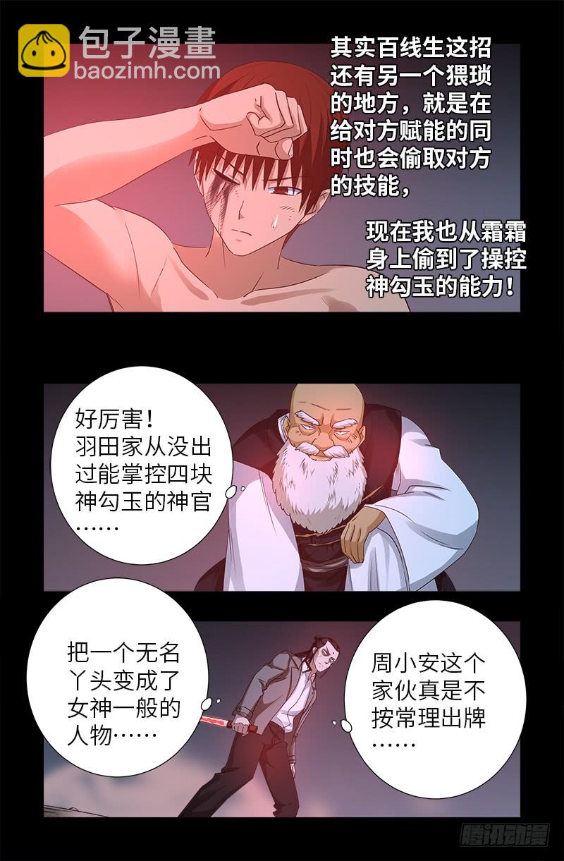 第364话 血腥之路-第357话