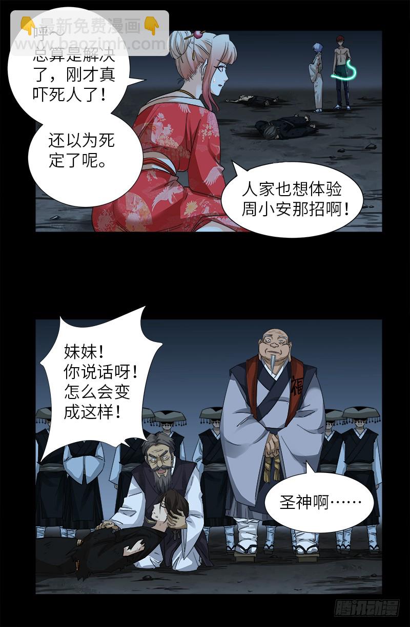 第364话 血腥之路-第357话