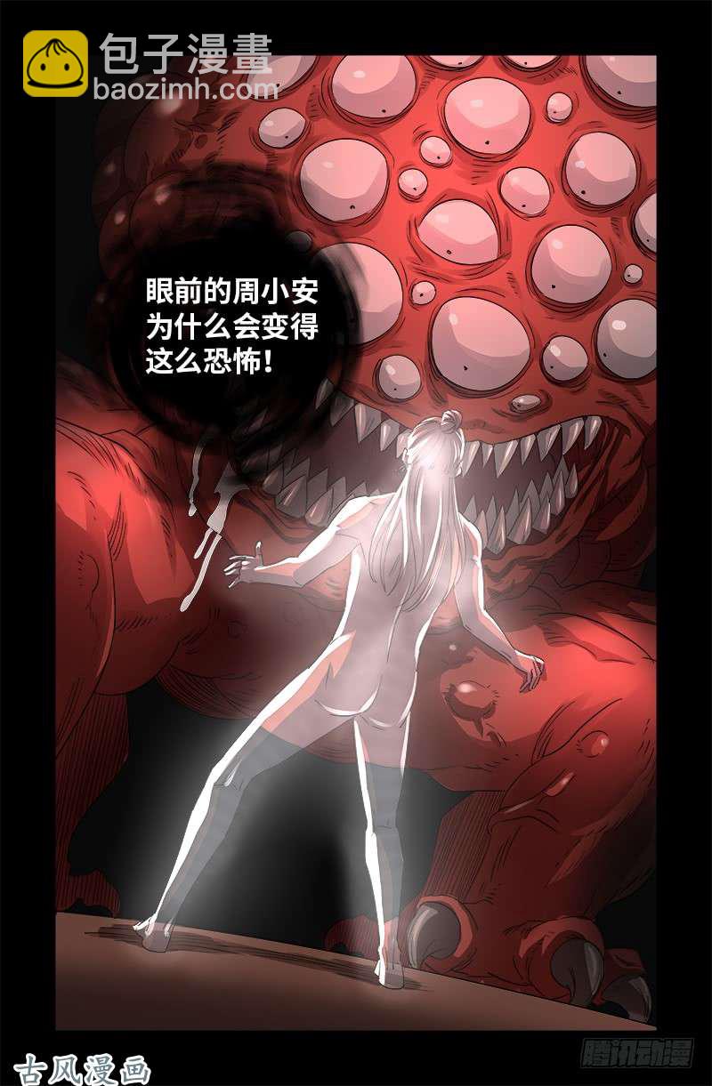 第366话 三等恐惧-第359话