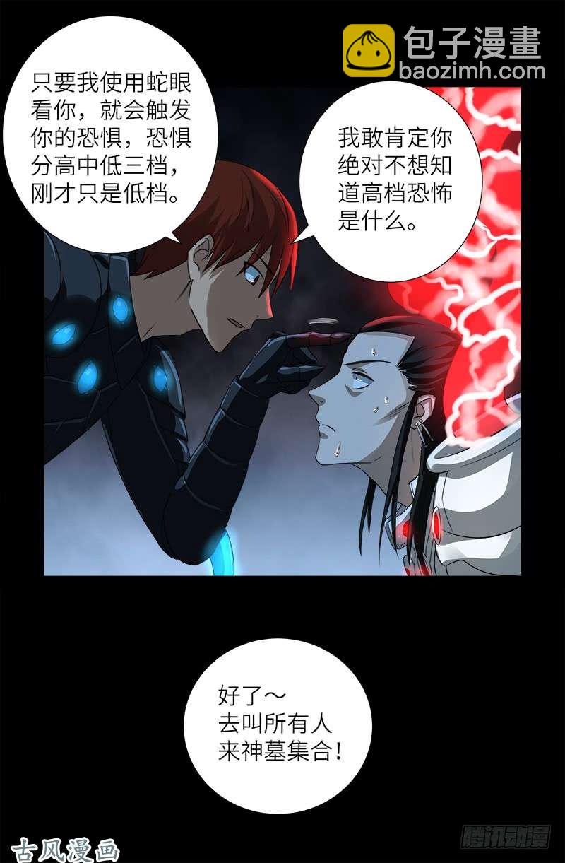 第366话 三等恐惧-第359话