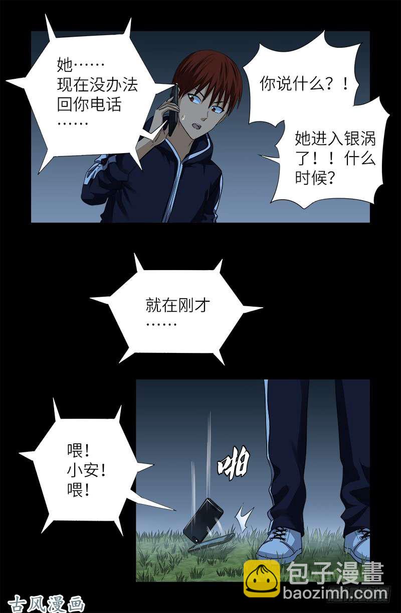 第366话 三等恐惧-第359话