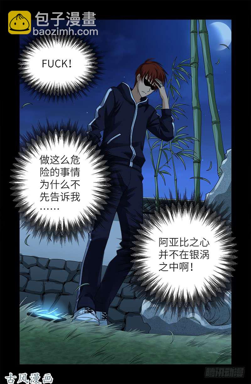 第366话 三等恐惧-第359话