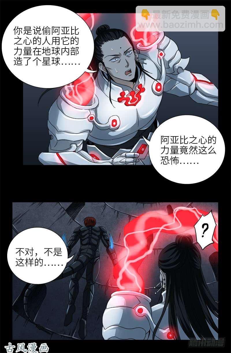 第373话 地心球-第365话
