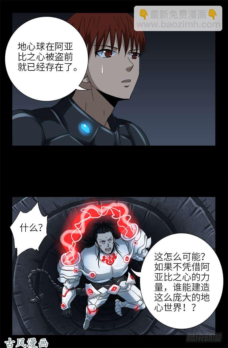 第373话 地心球-第365话