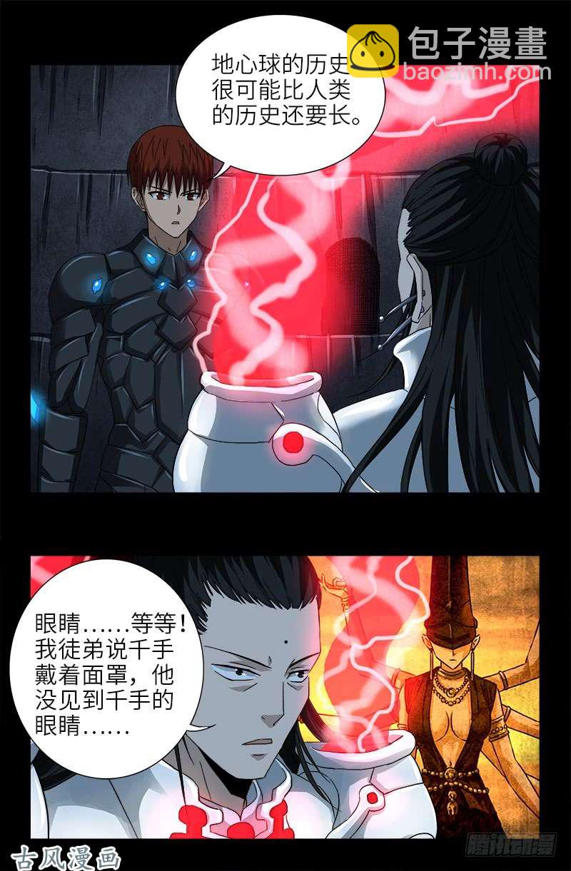第373话 地心球-第365话