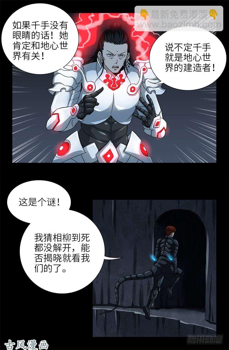 第373话 地心球-第365话