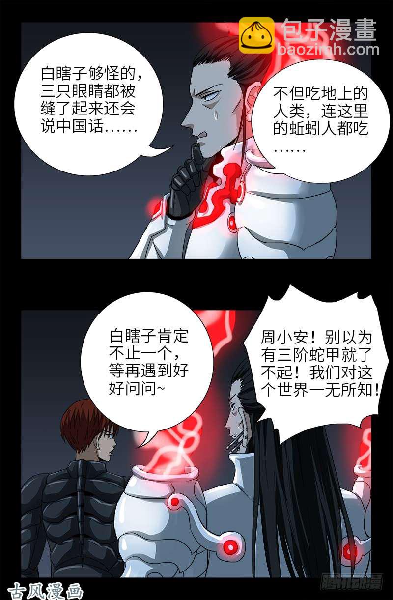 第373话 地心球-第365话
