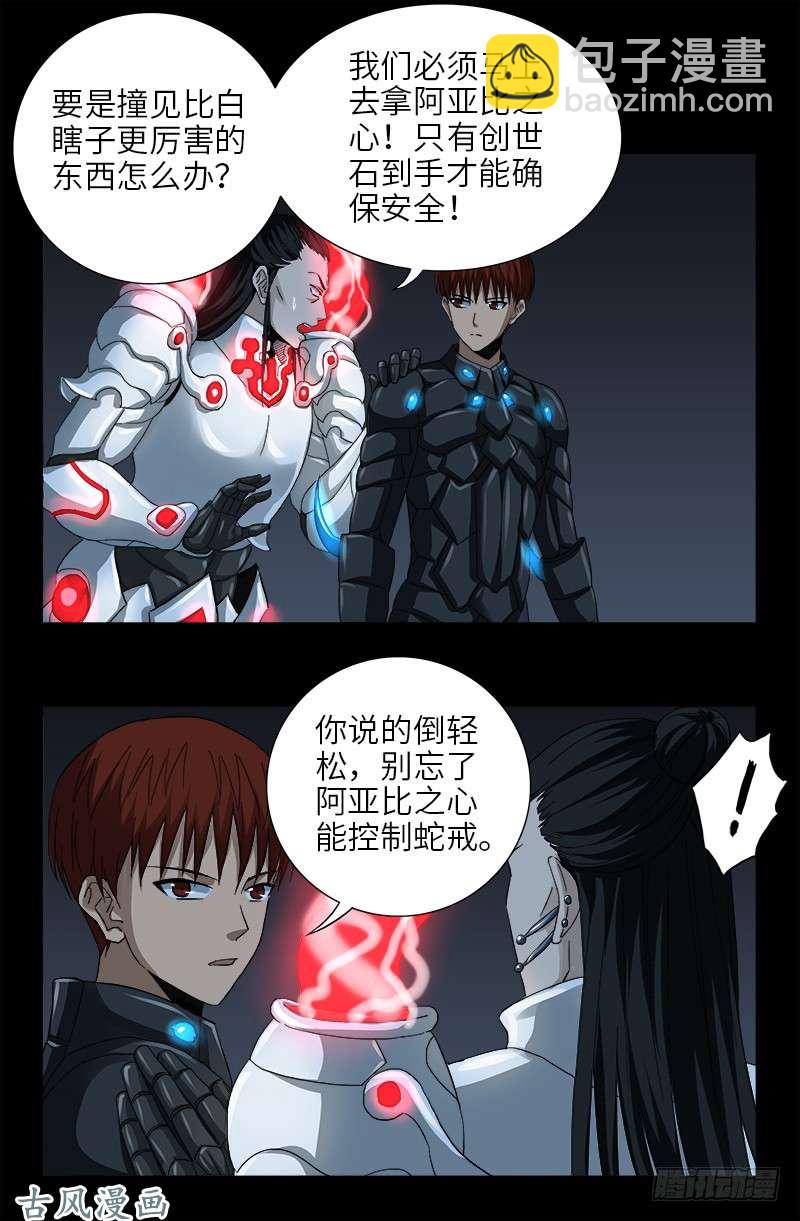 第373话 地心球-第365话
