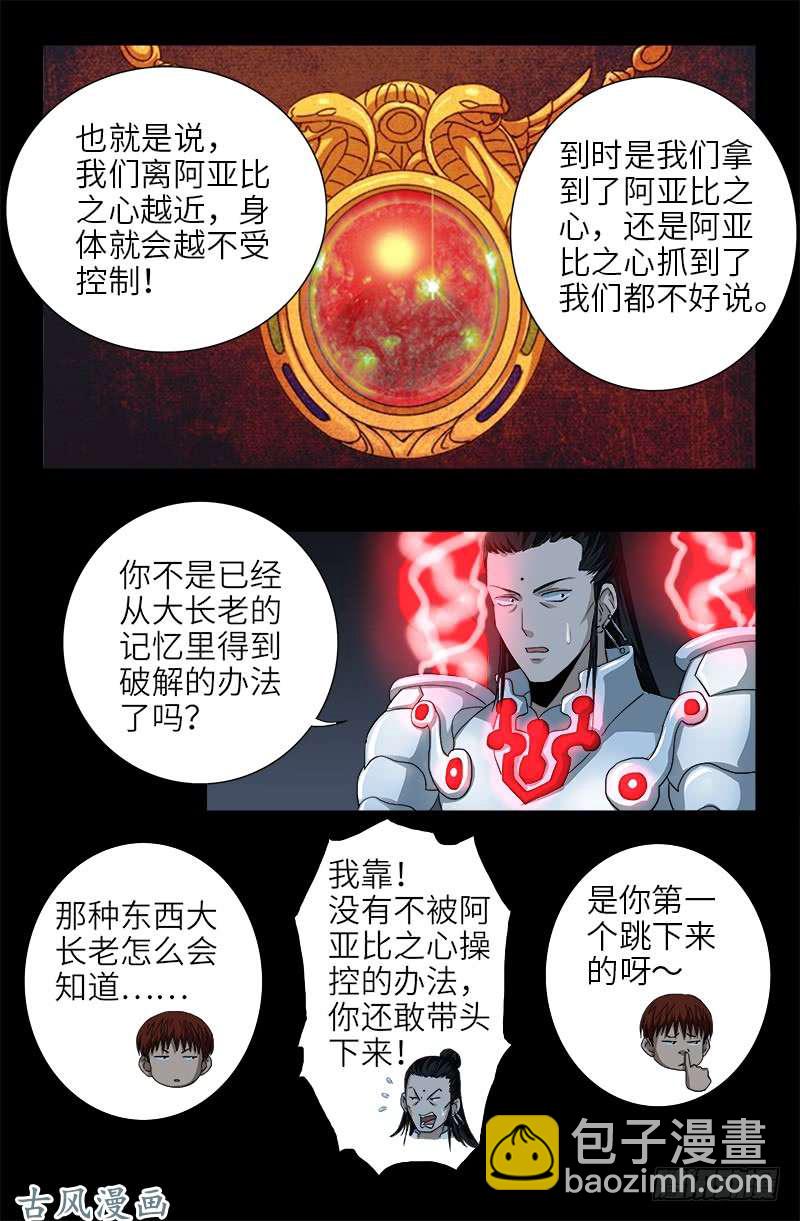 第373话 地心球-第365话