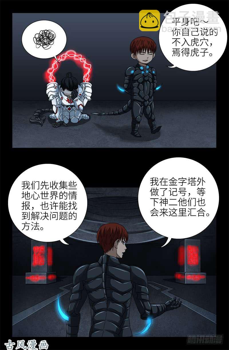 第373话 地心球-第365话