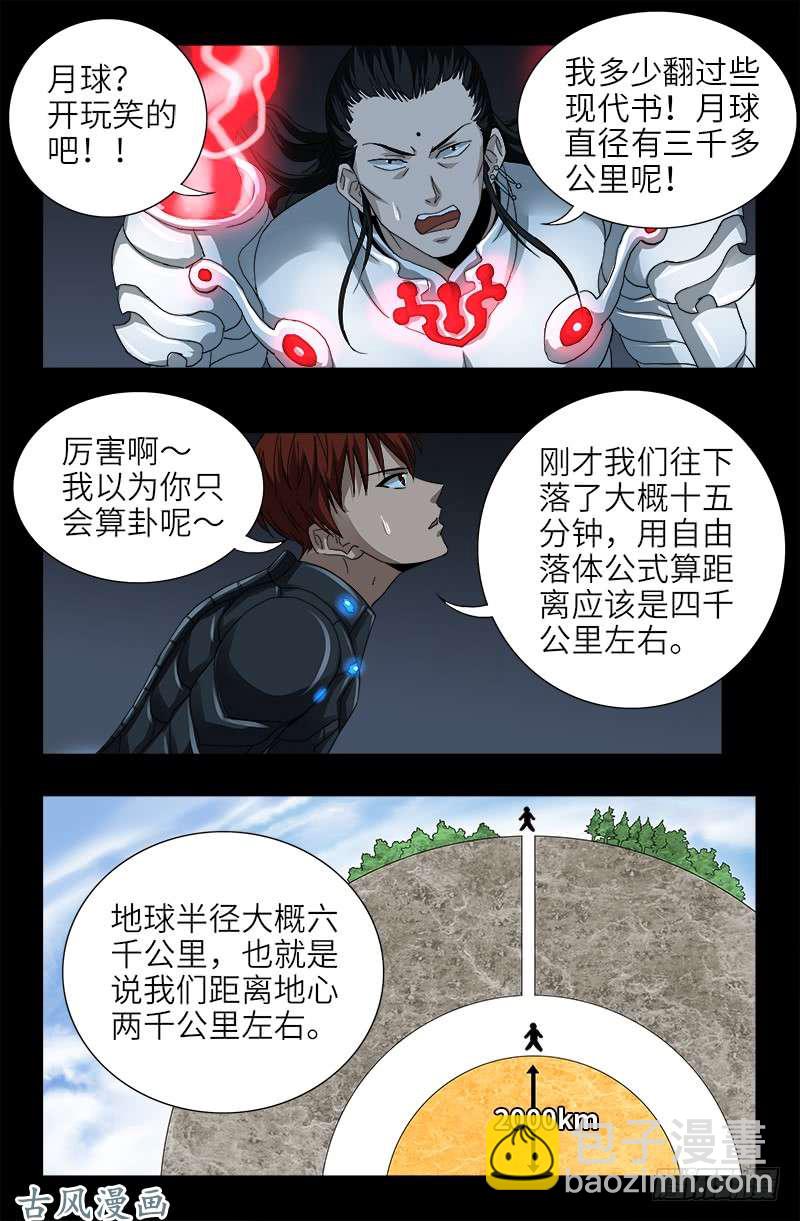 第373话 地心球-第365话