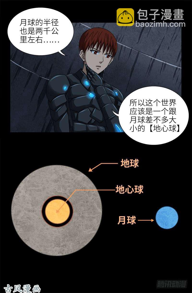第373话 地心球-第365话