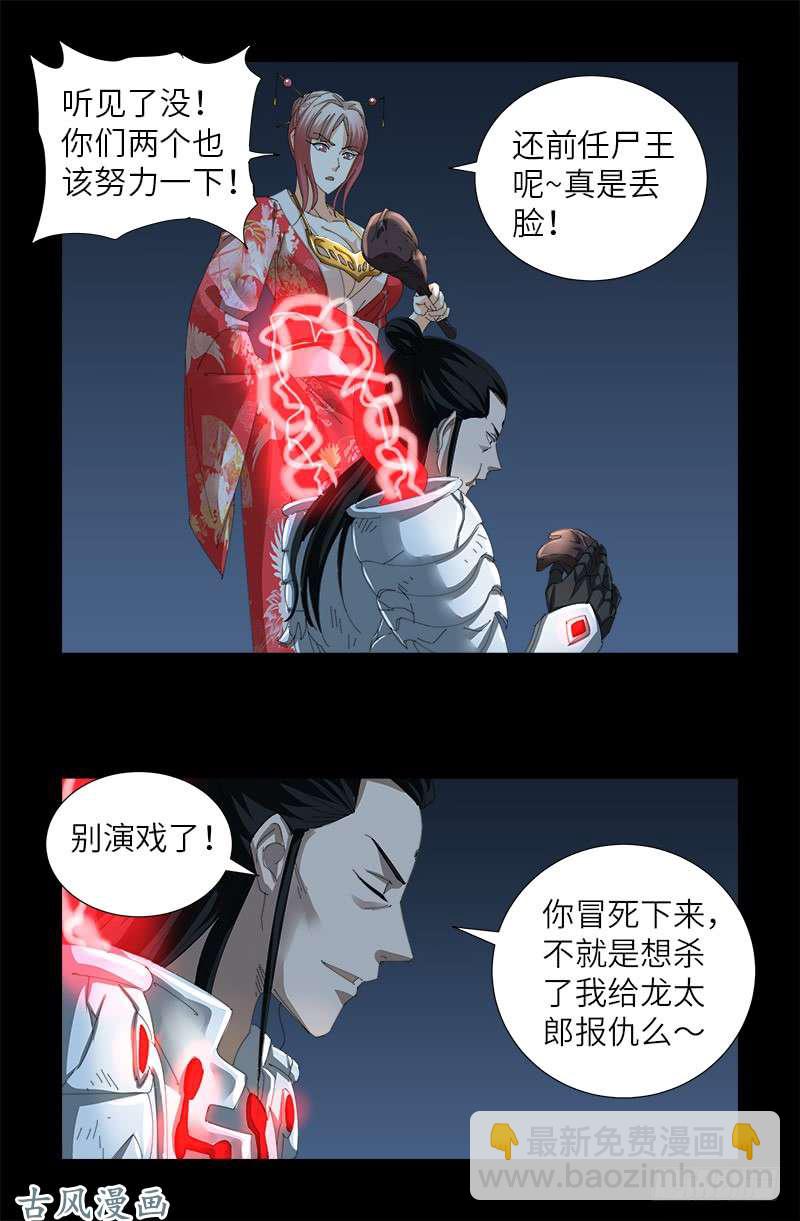 第375话 徐福-第367话