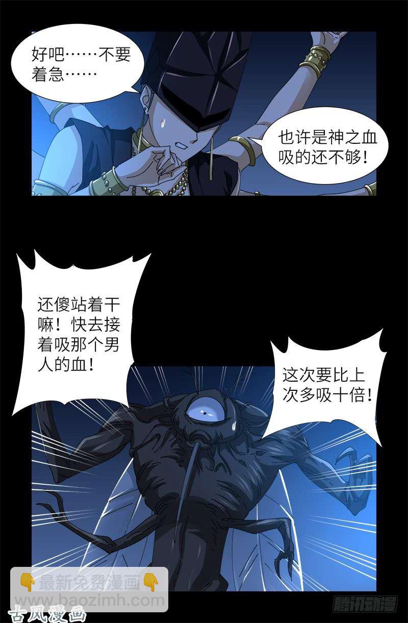 第377话 蚊子人-第369话