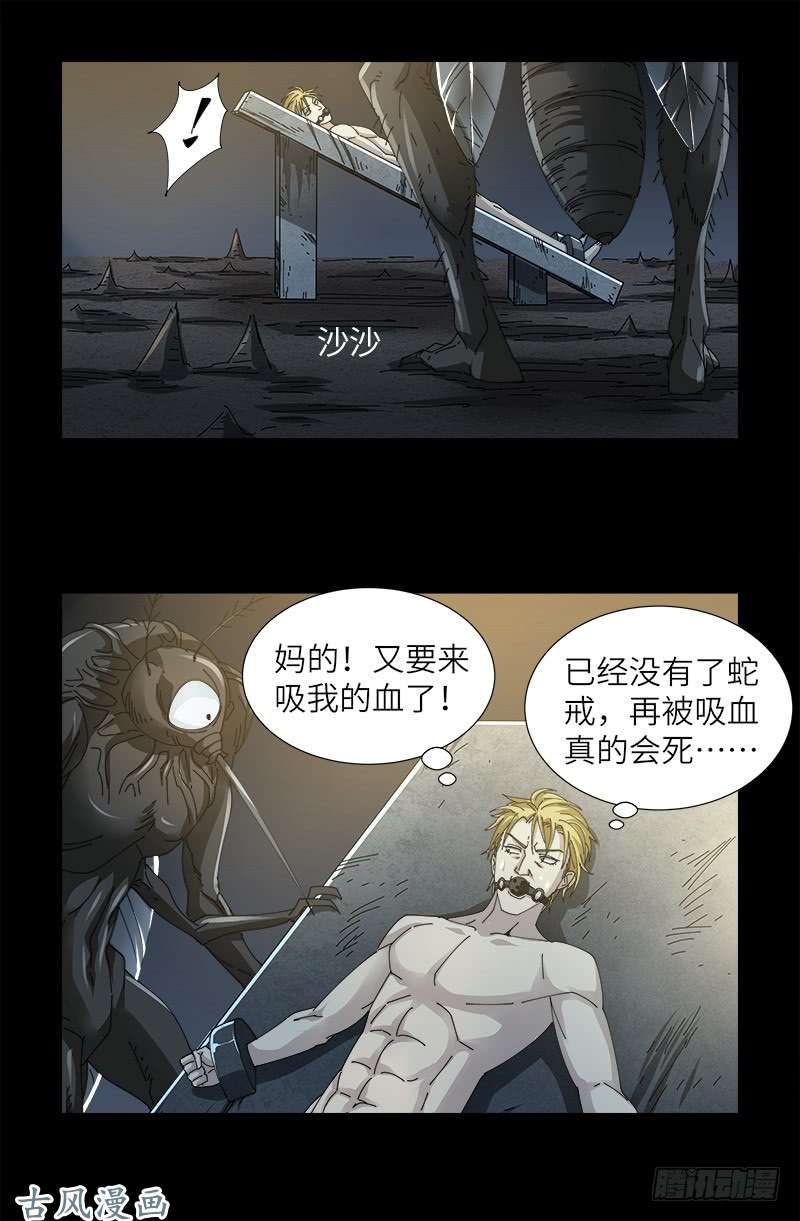 第377话 蚊子人-第369话