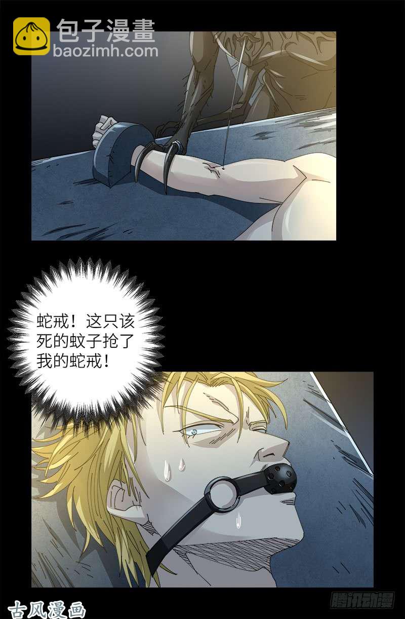 第377话 蚊子人-第369话