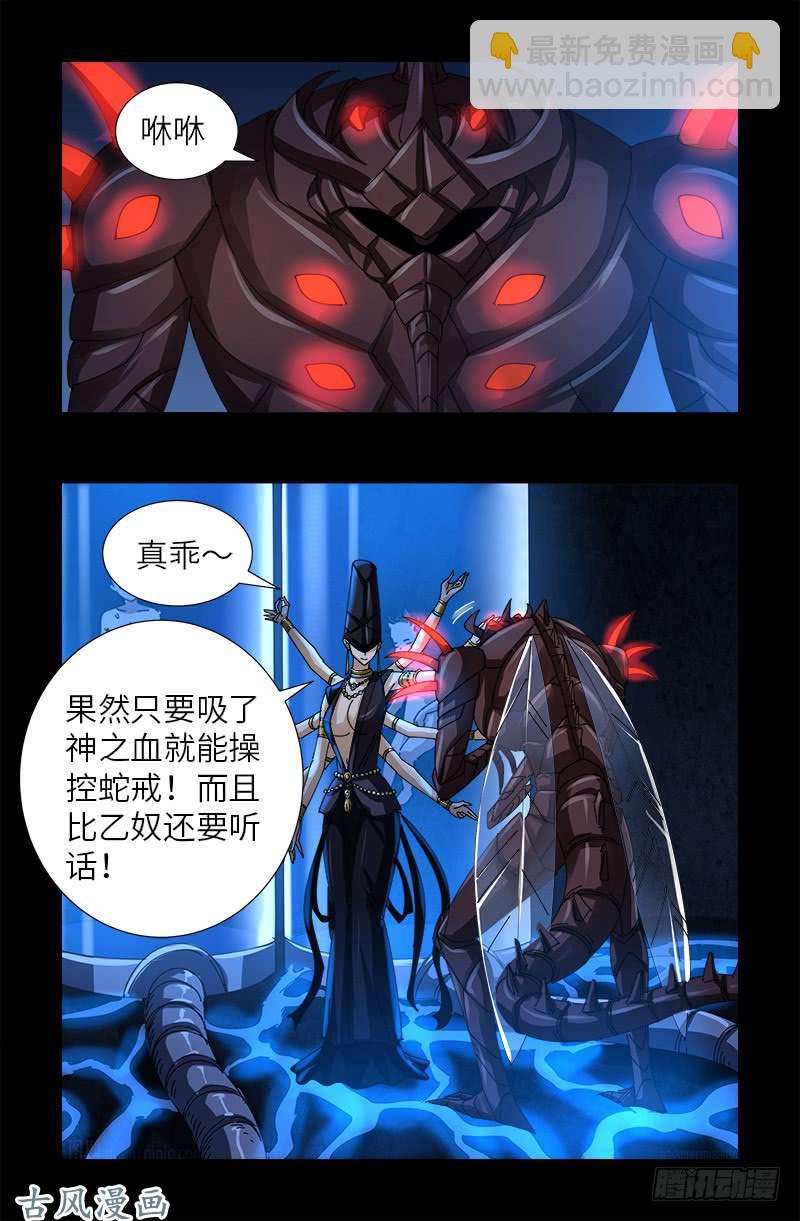 第377话 蚊子人-第369话