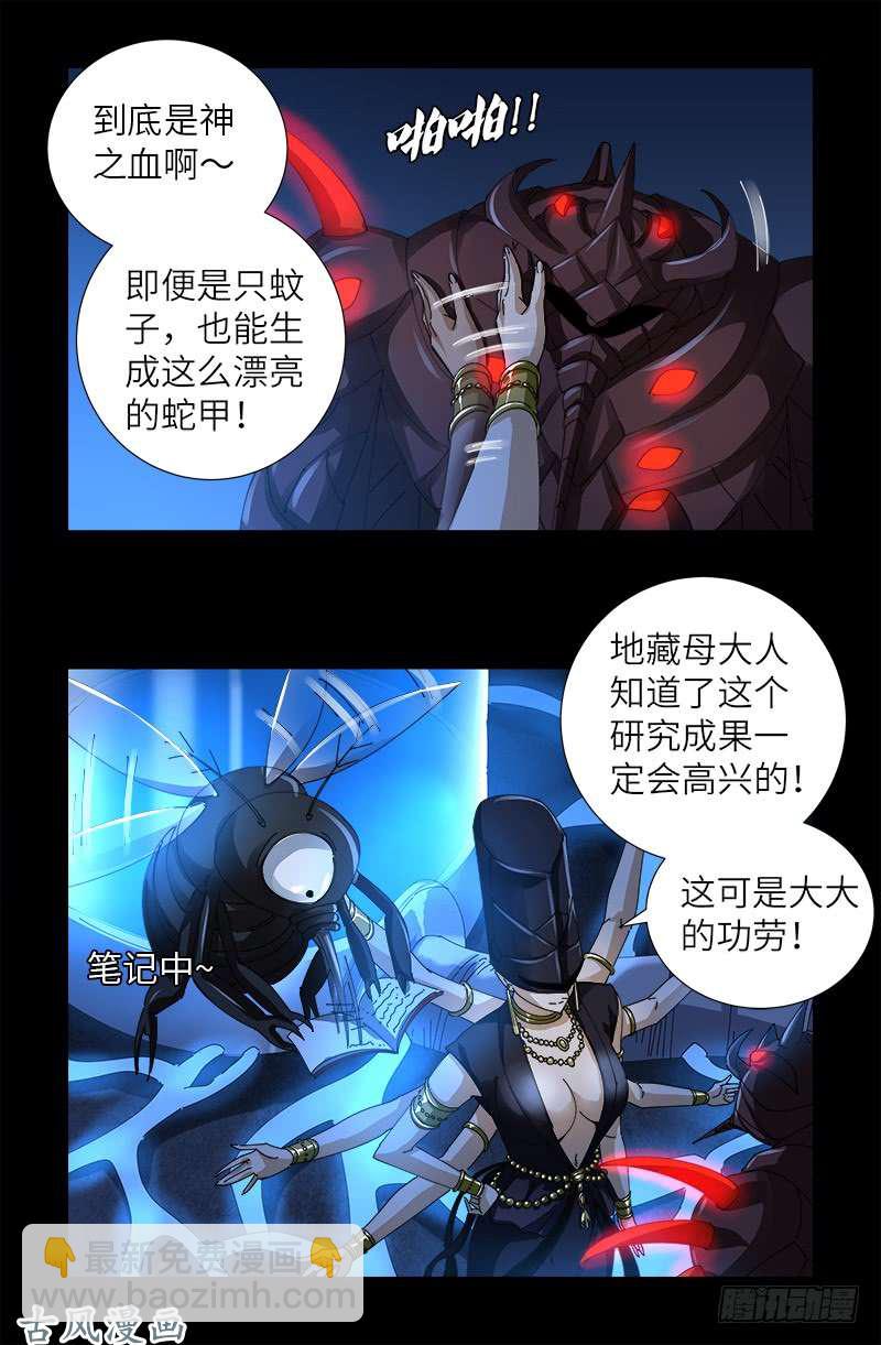 第377话 蚊子人-第369话