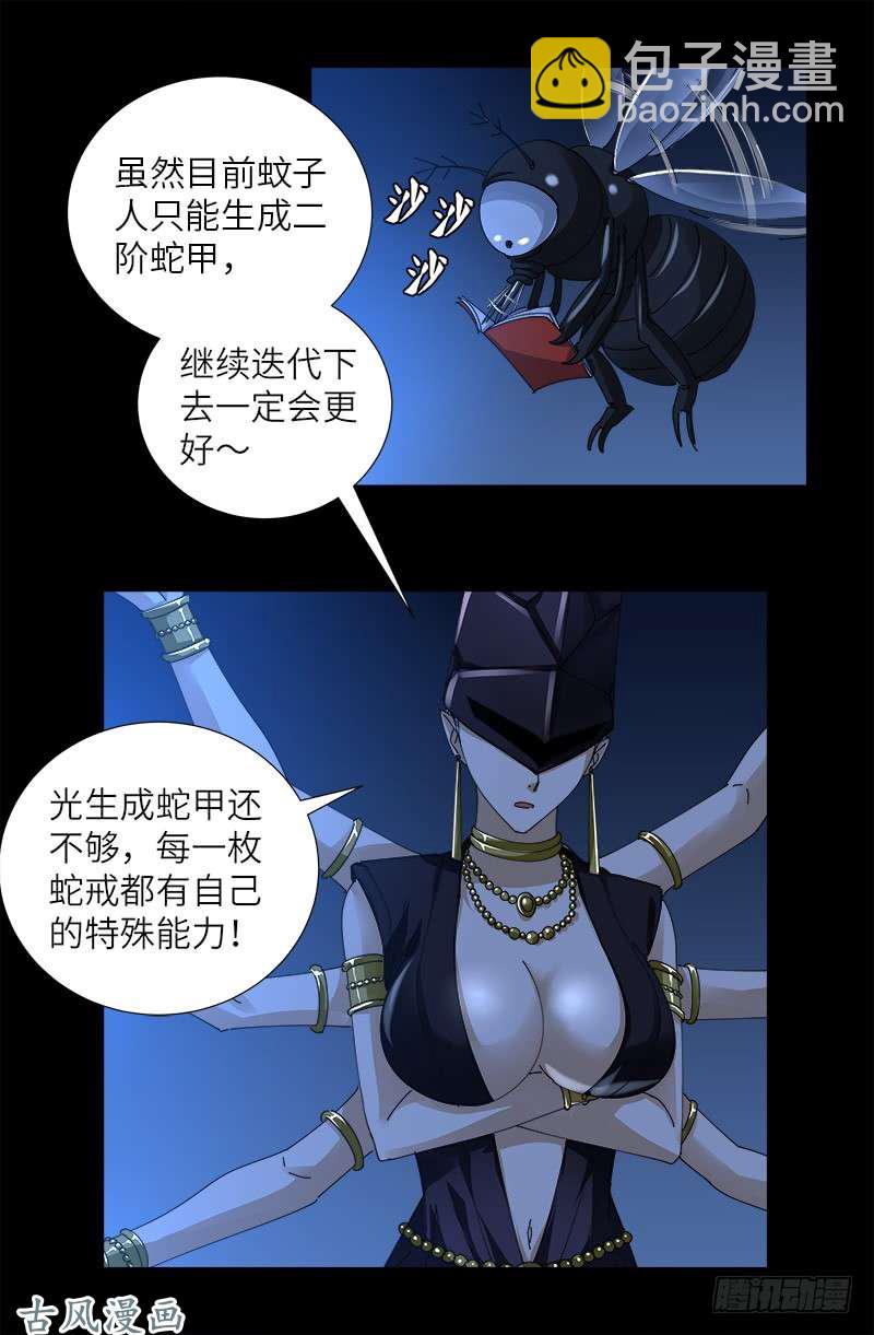 第377话 蚊子人-第369话