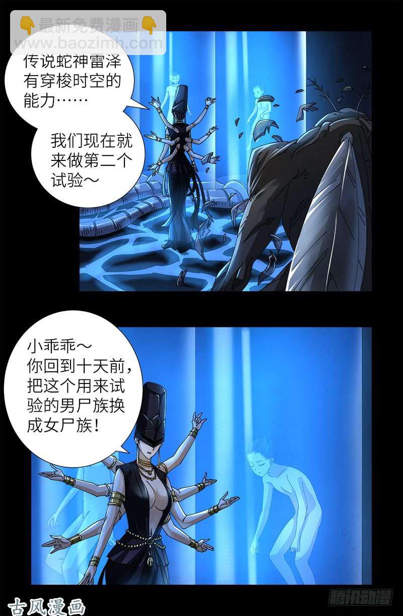 第377话 蚊子人-第369话
