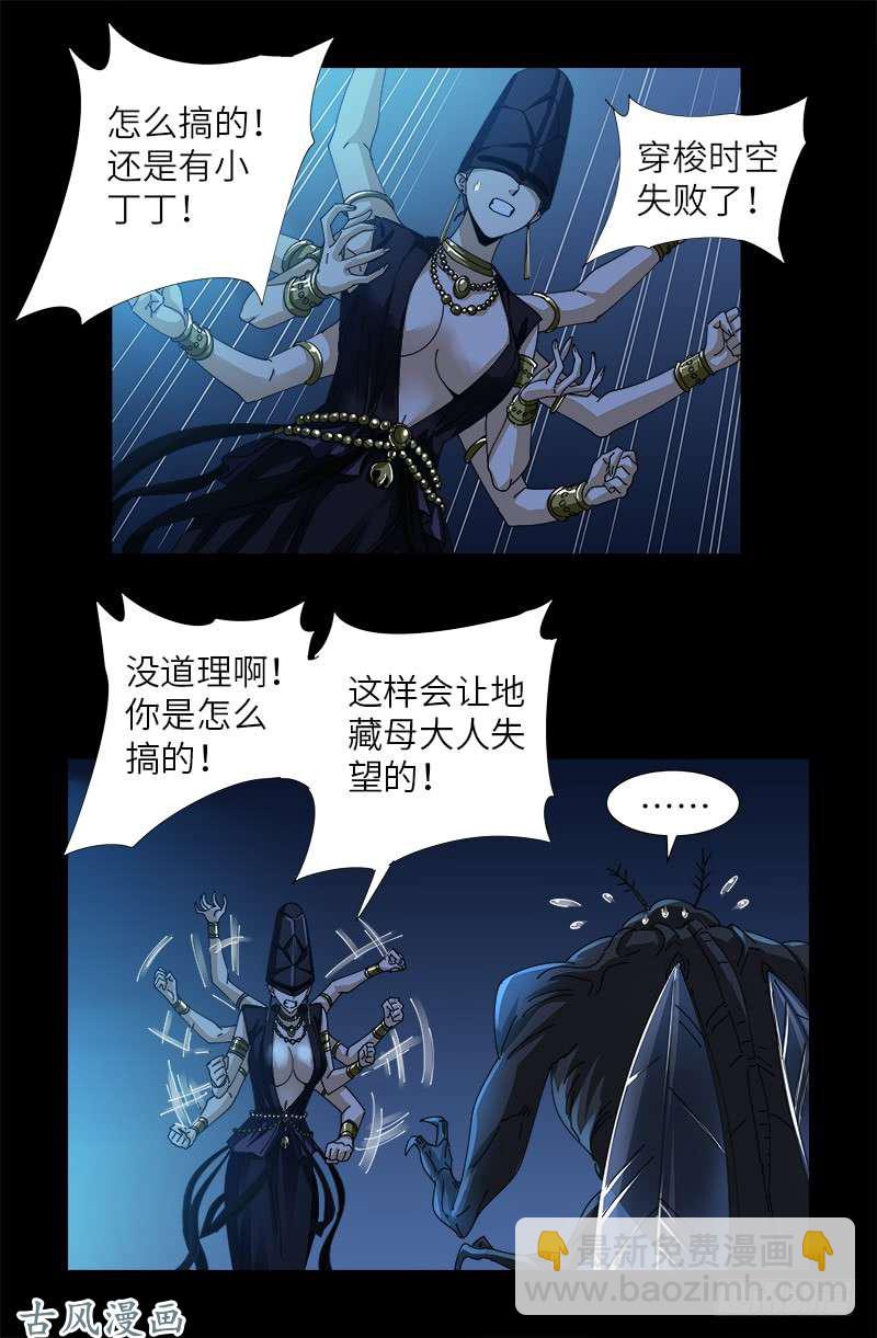 第377话 蚊子人-第369话