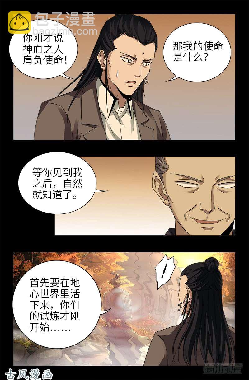 第382话 蛇眼开启-第373话