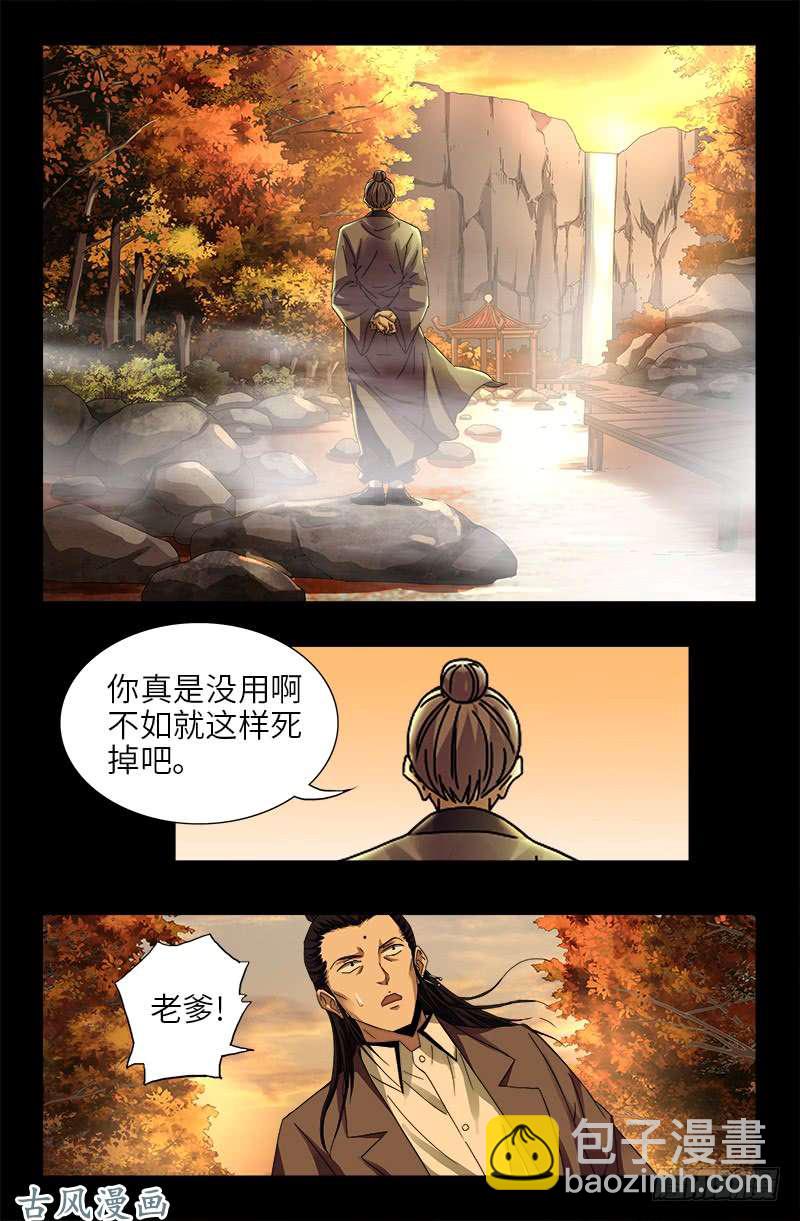 第382话 蛇眼开启-第373话