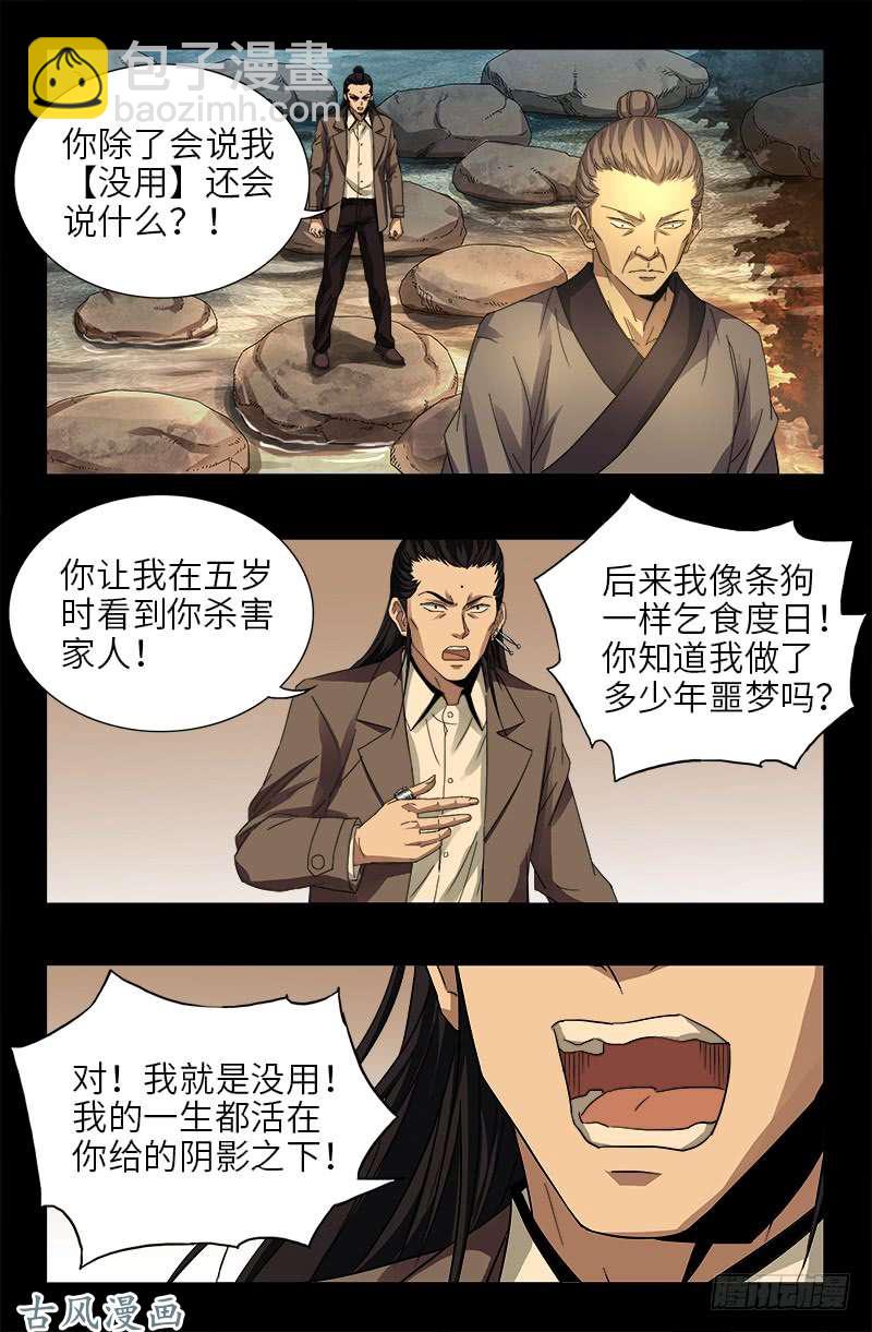 第382话 蛇眼开启-第373话