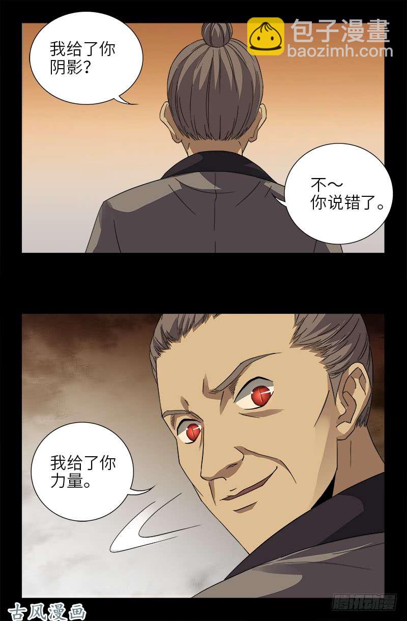 第382话 蛇眼开启-第373话