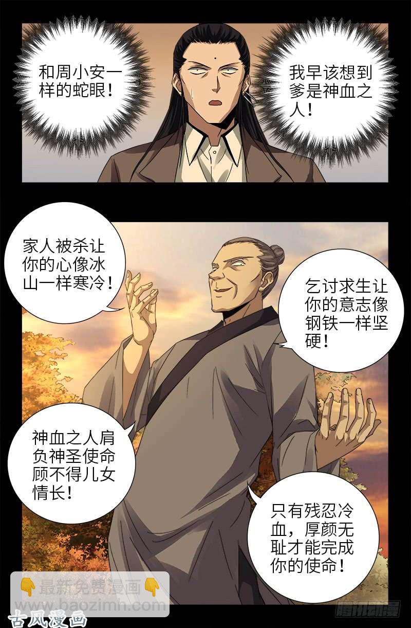 第382话 蛇眼开启-第373话