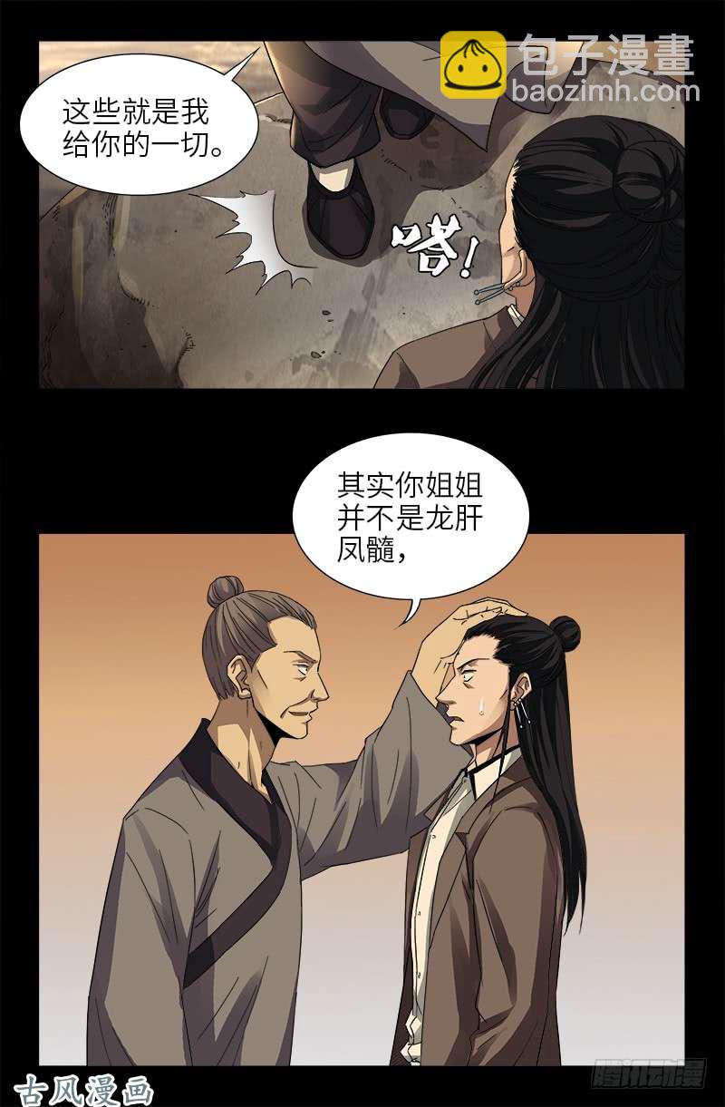 第382话 蛇眼开启-第373话